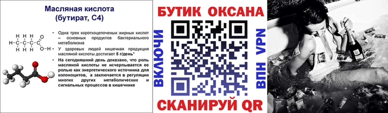 Бутират GHB  дарнет шоп  Чекалин 